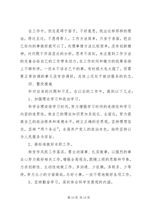 篇一：XX年党员个人党性分析材料 (3).docx