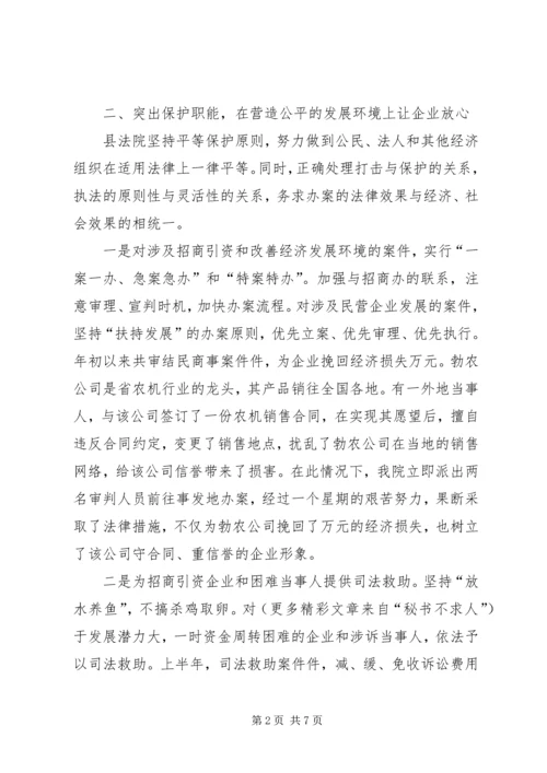 全市创建优良经济发展法治环境经济交流会材料_1.docx