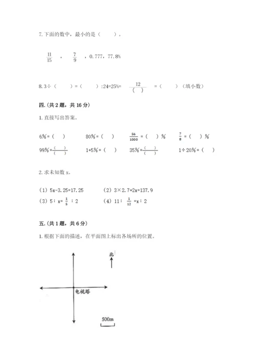 沪教版六年级数学下学期期末测试题及参考答案（考试直接用）.docx