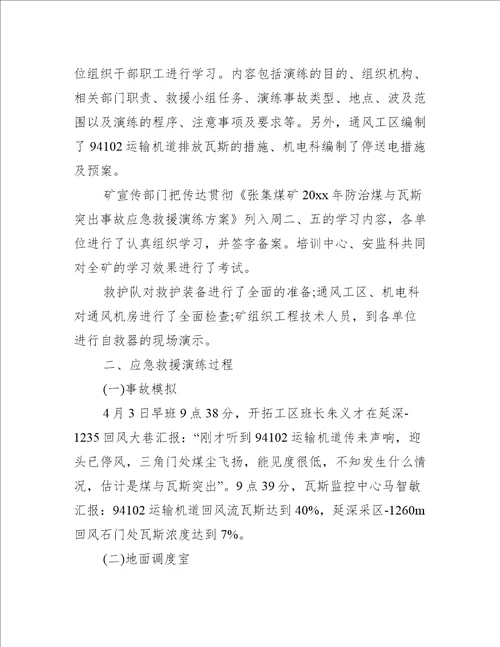 应急救援个人工作总结集合3篇