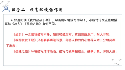 【教学评一体化】第四单元 走进小说世界，倾听少年成长 整体教学课件-【大单元教学】统编版语文九年级上