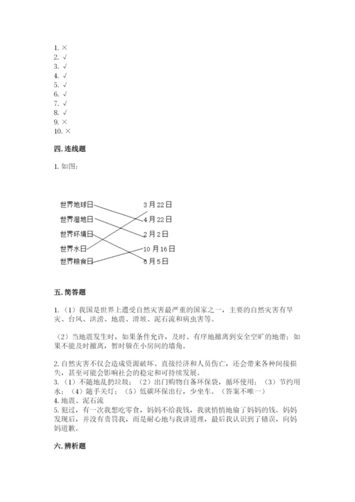 小学六年级下册道德与法治期中测试卷附参考答案（考试直接用）.docx