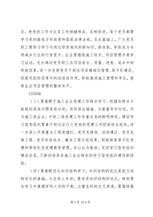 推动企业党建工作分析材料.docx