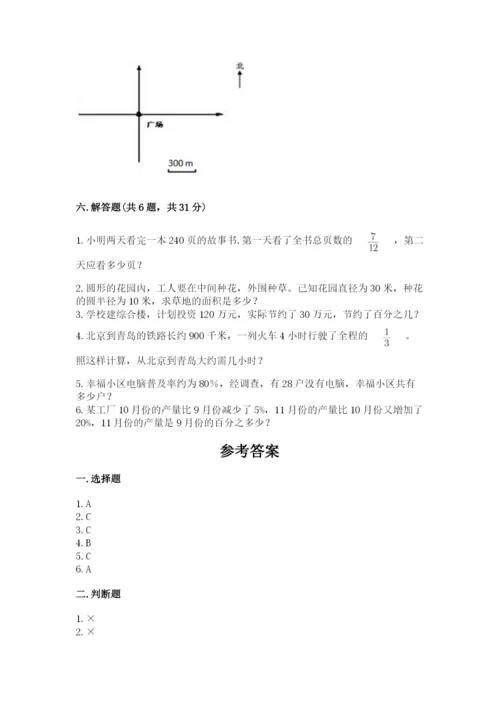 六年级数学上册期末考试卷含完整答案（考点梳理）.docx
