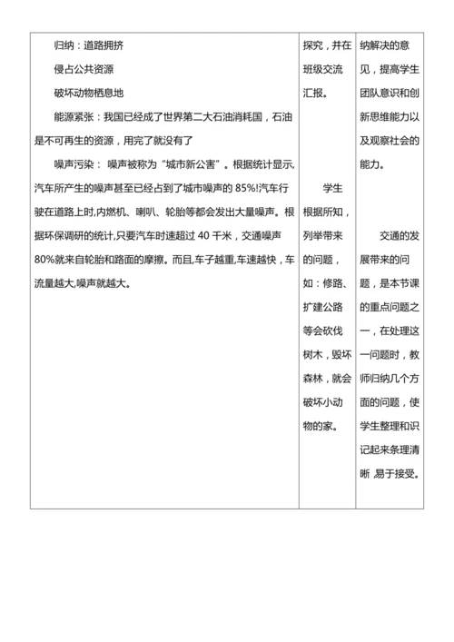 （核心素养目标）12.1 慧眼看交通  第一课时  教案设计