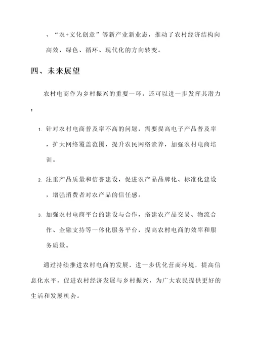 农村电商乡村振兴情况汇报