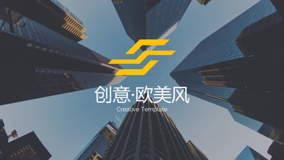 欧美风创意三角版式公司简介商务PPT模板