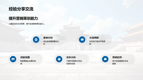 旅游营销策略革新