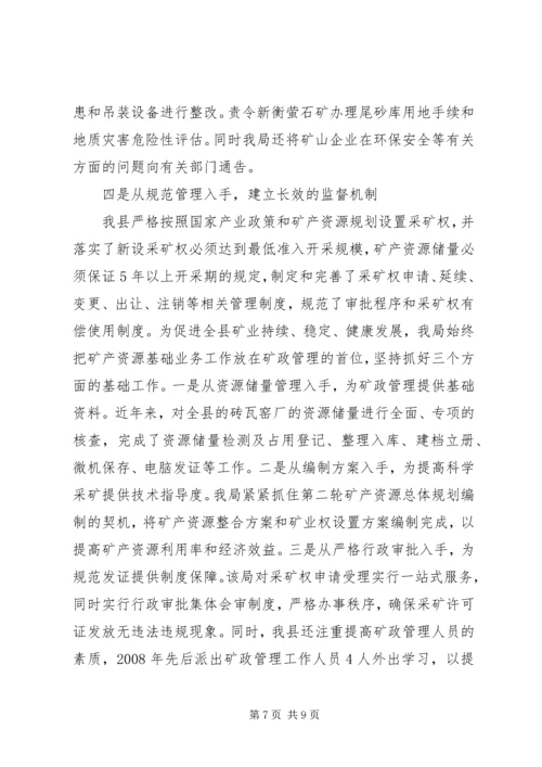 国土局廉政勤政工作报告2篇.docx