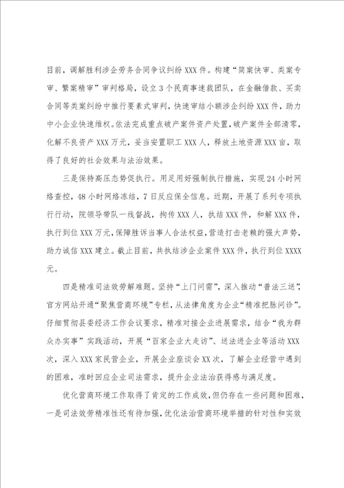 县人民法院优化营商环境工作发言材料