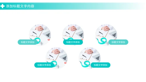 极简医疗报告医学研究医院工作汇报PPT模板
