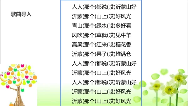 第14课 家乡物产养育我 课件 人教版道德与法治 二年级上册