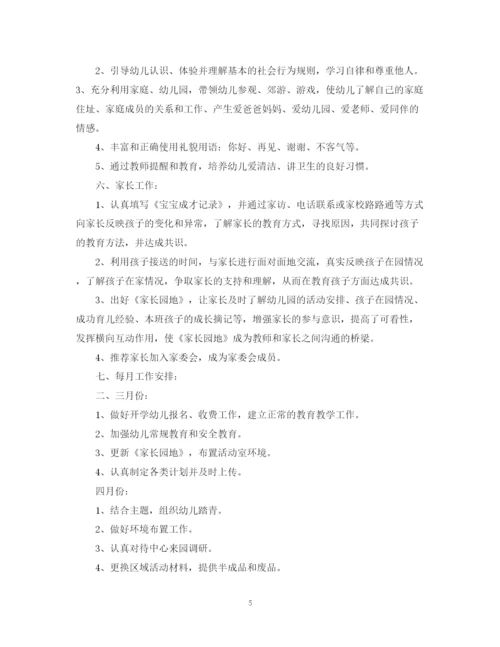 精编之小班下学期工作计划书.docx