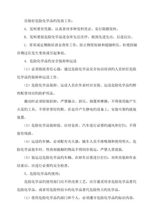 危险化学品使用管理规定.docx