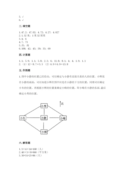 小学数学三年级下册期末测试卷附参考答案【突破训练】.docx