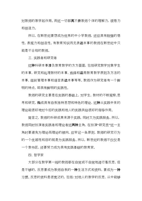 关于教师师风师德心得体会五篇