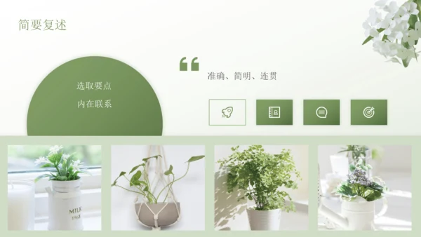 第五单元 口语交际 复述与转述 课件