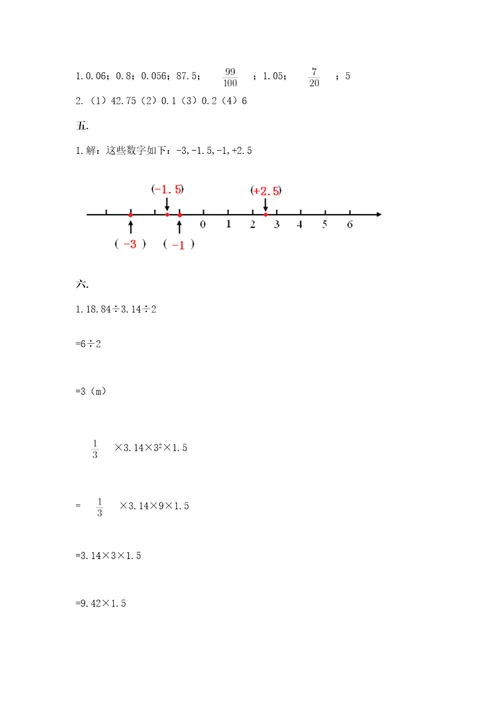 苏教版六年级下册数学期末测试卷及参考答案（a卷）