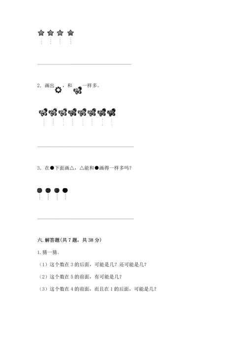 人教版一年级上册数学期中测试卷带答案（夺分金卷）.docx