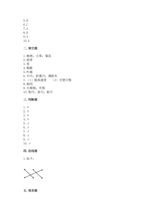 教科版一年级上册科学期末测试卷附参考答案【综合题】.docx