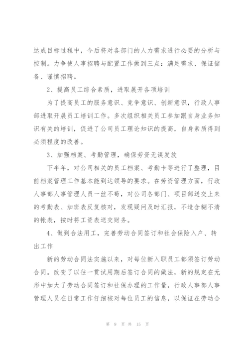 行政人事部门个人工作总结800字.docx