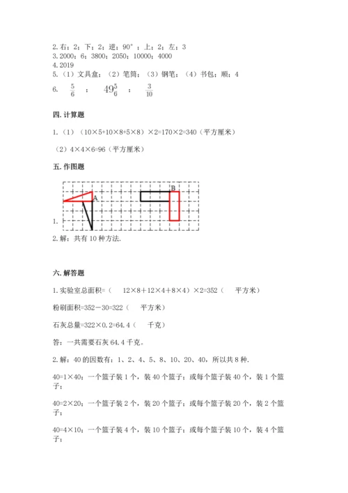 人教版五年级下册数学期末测试卷【名校卷】.docx