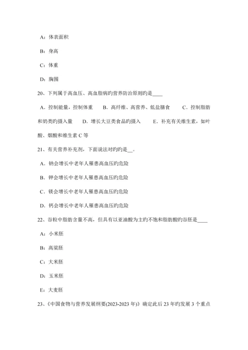 2023年甘肃省公共营养师四级模拟试题.docx