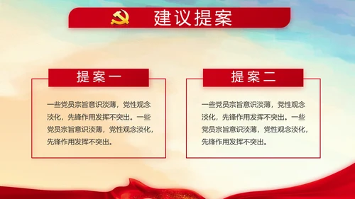 蓝色大气党建微党课学习教育动态PPT