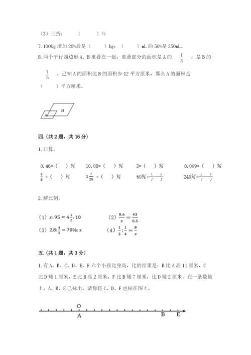 西师大版六年级数学下学期期末测试题精品【全优】.docx