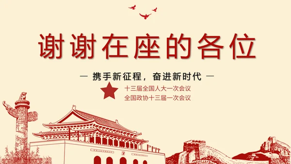 聚焦两会奋进新时代PPT模板