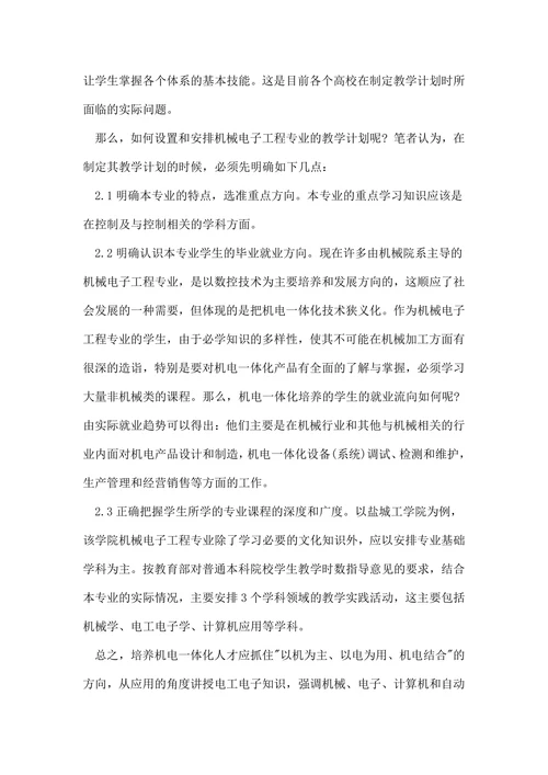 电子信息工程机械论文