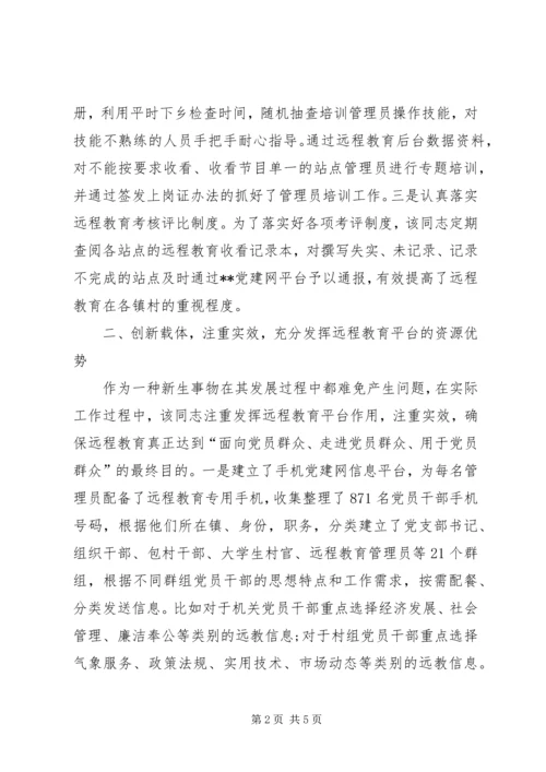 优秀站点管理员先进事迹材料.docx