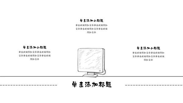 黑白扁平手绘插画风小组自我介绍PPT模板