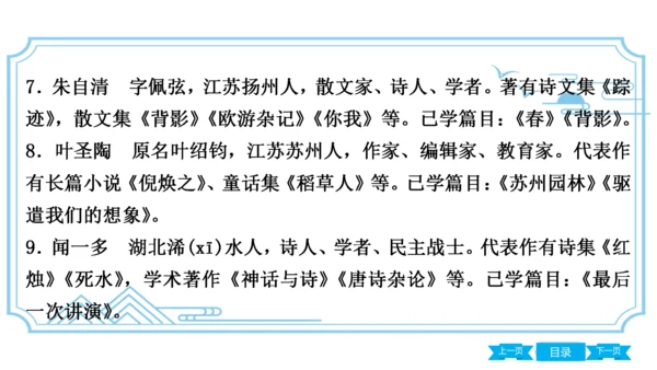 八上语文期中期末复习专题8.3 统编教材重点文学常识梳理 课件(共61张PPT)