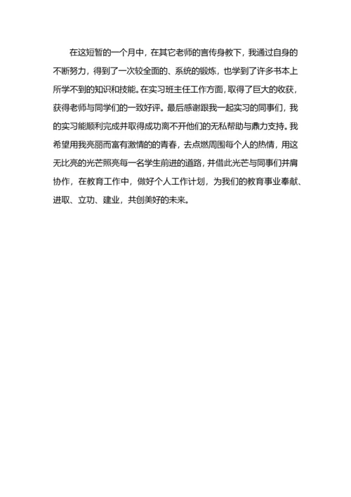 教育学专业毕业实习的自我鉴定范文.docx