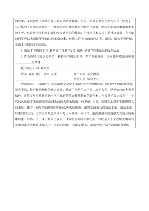 【新课标】18 刘胡兰大单元教学设计