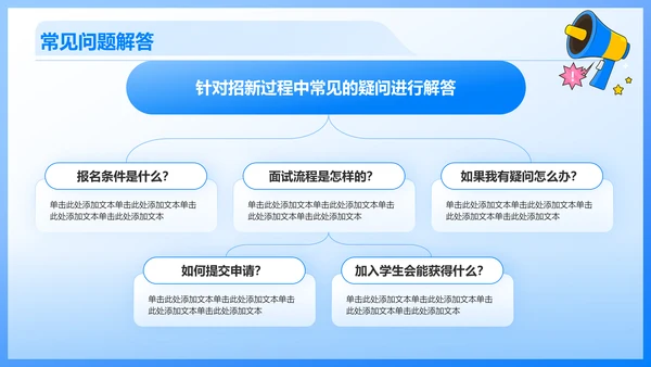 蓝色插画风大学学生会部门招新PPT模板