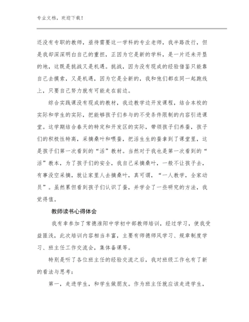 教师读书心得体会优选范文23篇汇编.docx