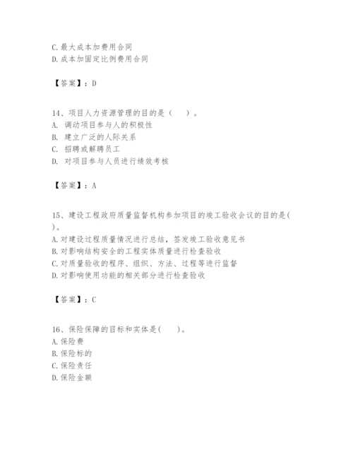 2024年一级建造师之一建建设工程项目管理题库附答案（实用）.docx