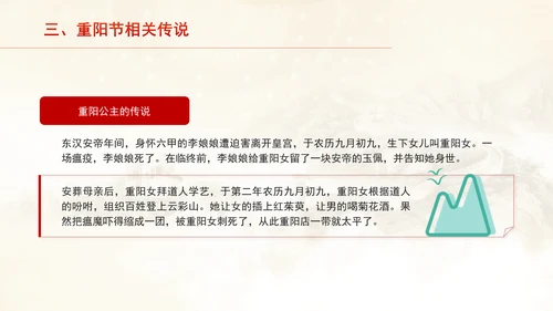 中国传统节日文化宣传重阳节的来源及习俗学习PPT课件