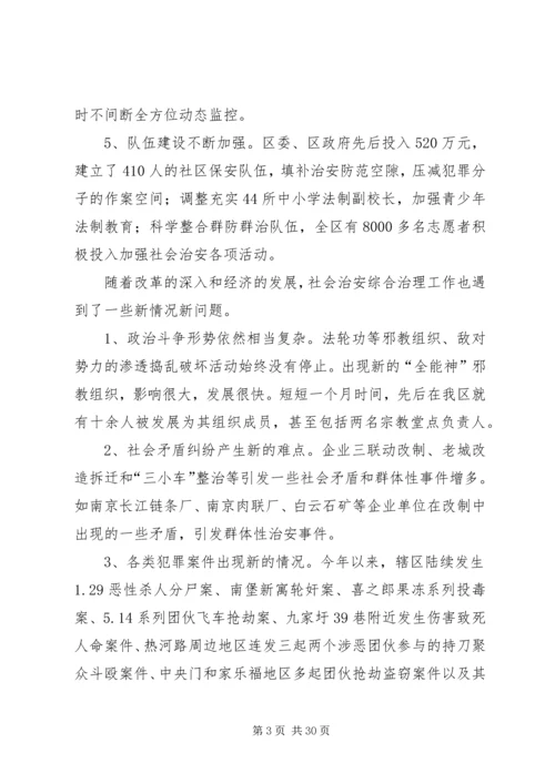关于全区社会治安综合治理情况的分析与思考.docx