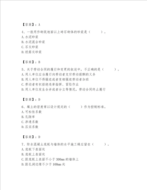 2023年质量员土建质量基础知识题库及答案历年真题