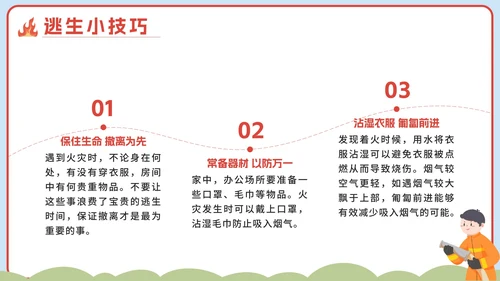 红色卡通中小学消防安全知识科普班会带内容PPT模板