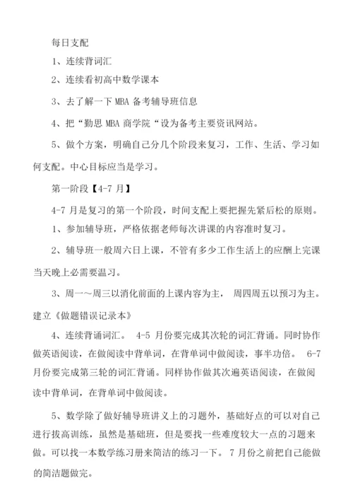 关于考研复习方案汇编5篇.docx