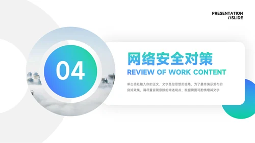 蓝色简洁欧美风网络信息安全PPT模板