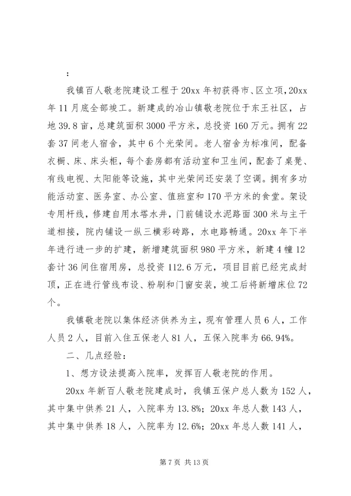 思想汇报(敬老院) (5).docx