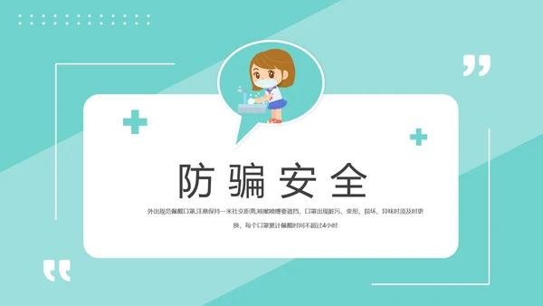安全知识进校园中小学开学第一课安全教育PPT