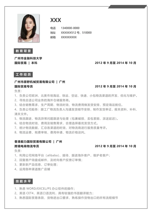 黑白通用简历套装封面求职信