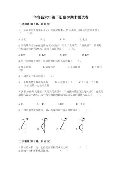 华容县六年级下册数学期末测试卷汇编.docx