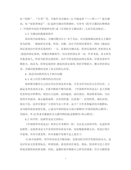 2023年医学论文写作时关键词标题的写法.docx